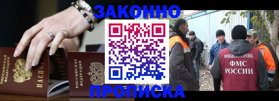 прописка гарантия в Иркутской области