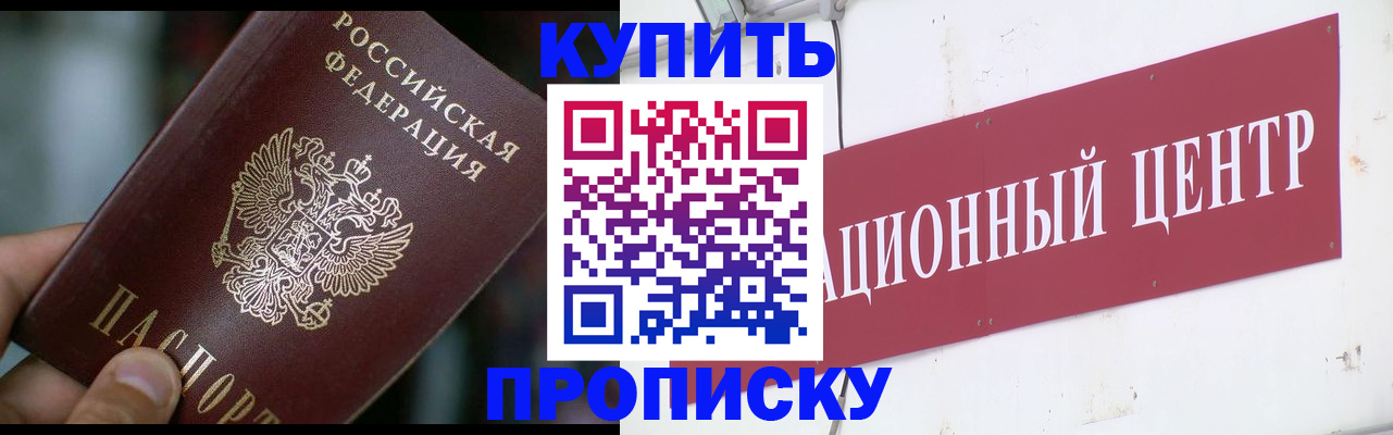 прописка в квартире в Иркутской области