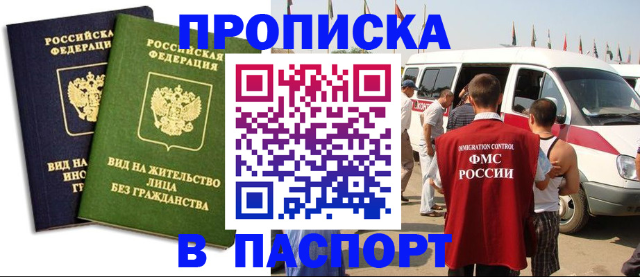прописка в Иркутской области