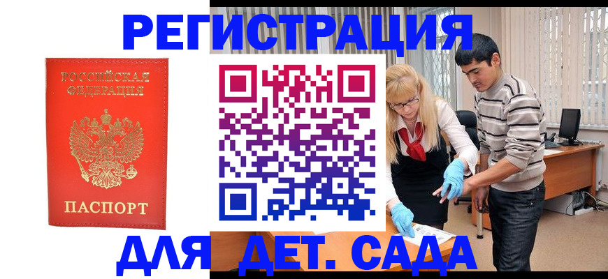 прописка в Иркутской области